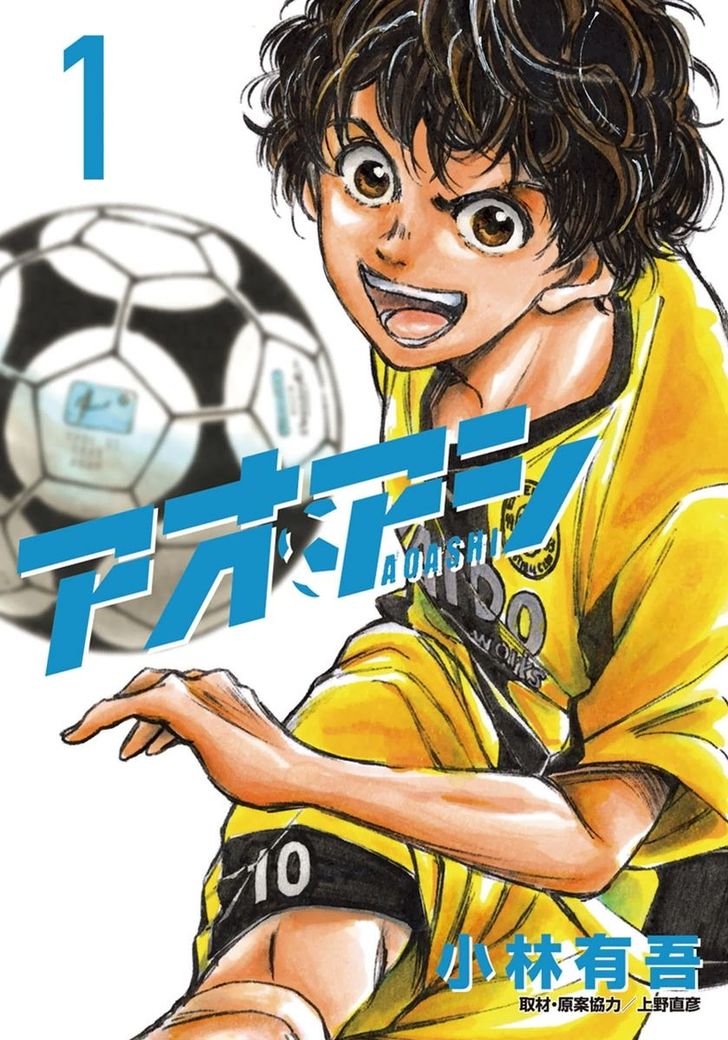 Ao Ashi, Chapter 1 image 02